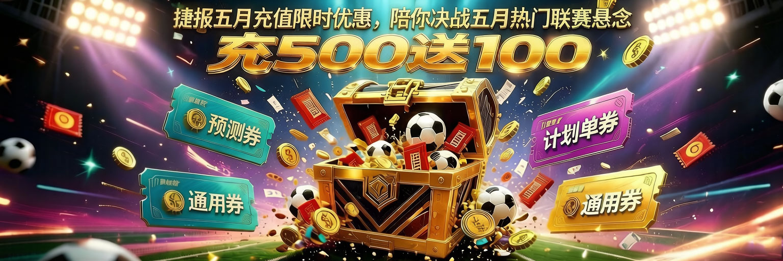决战五月·五大联赛终极悬念