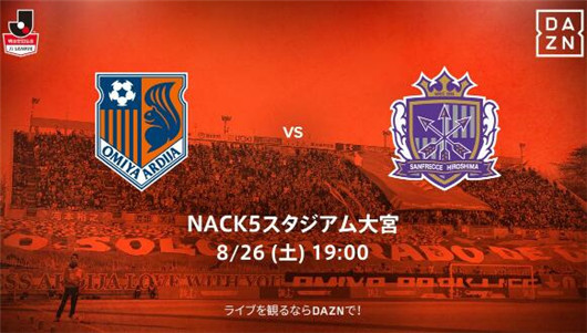 大宫松鼠vs广岛三箭 松鼠急了也会咬人