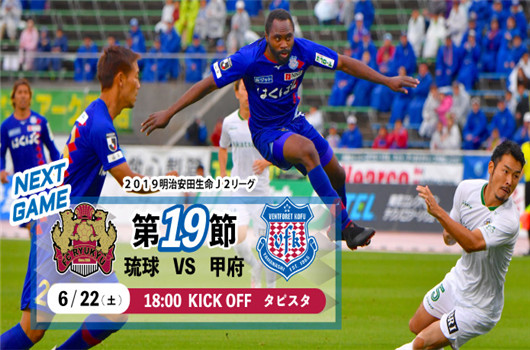 fc琉球vs甲府风林甲府有客胜机会