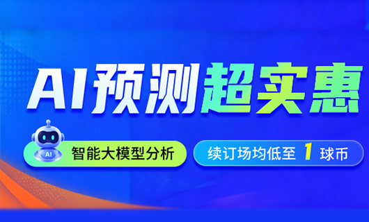 赛前洞悉全局，AI 助力美加墨